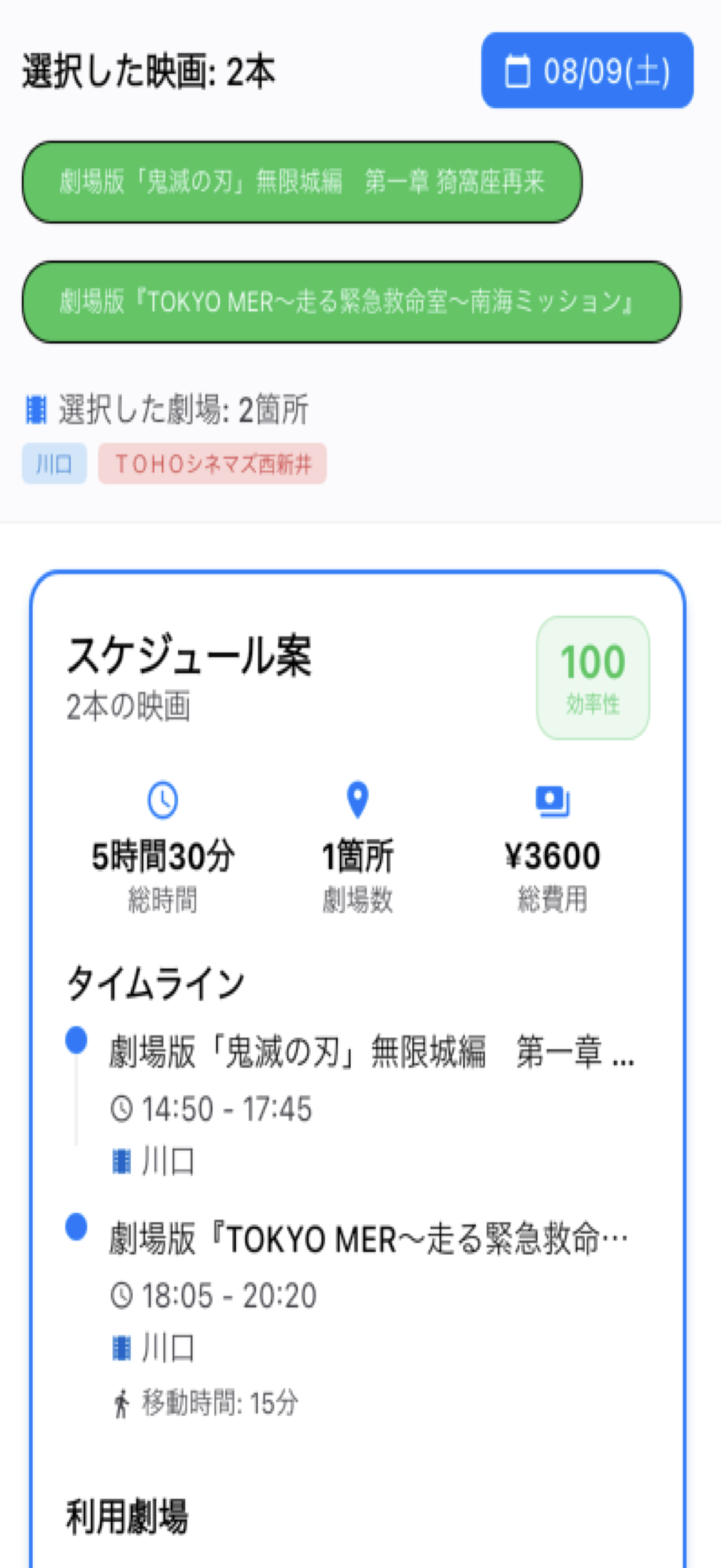 スケジュール表示画面